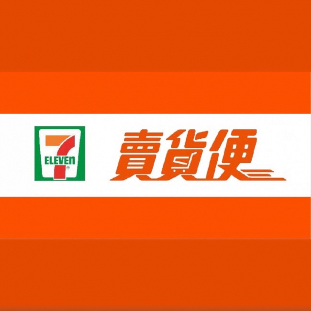 賣貨便